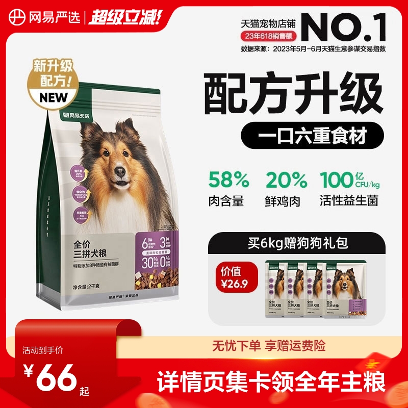 旗舰店！赠试吃100g 网易严选牛肉三拼犬粮2kg 右上角[]-点"淘金币 - 线报酷