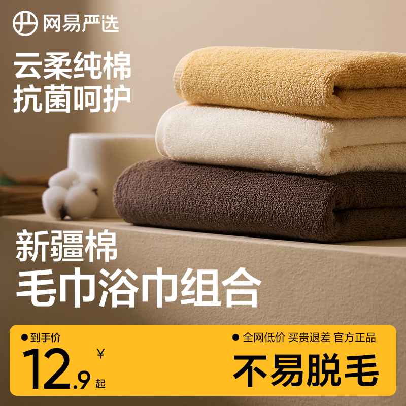 网易严选毛巾新疆棉囤货装亲肤吸水速干不易掉毛家用洗脸洗澡巾