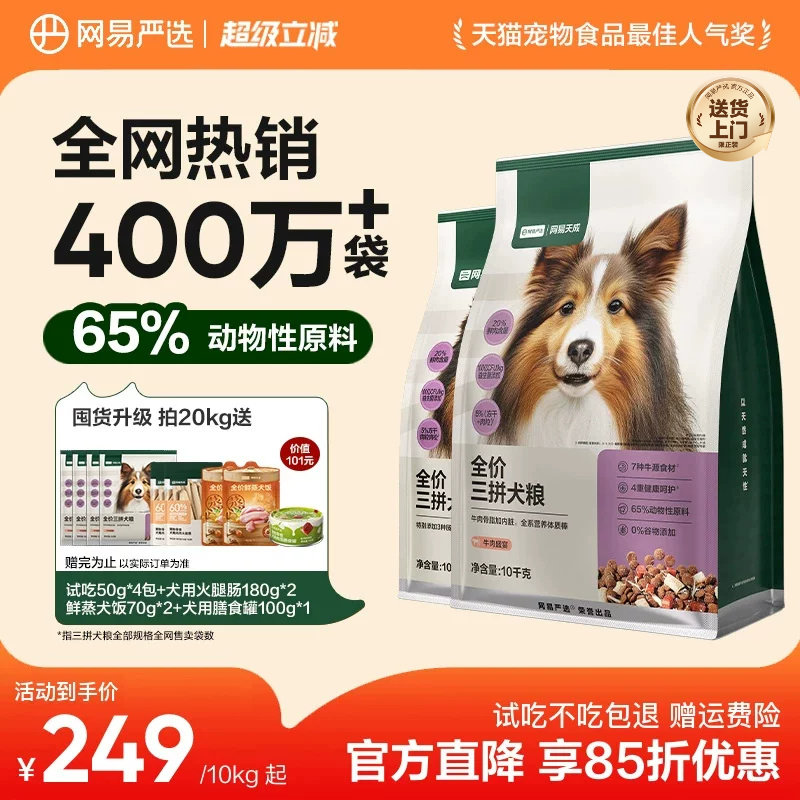 网易严选狗粮三拼冻干天成鸭肉梨犬粮金毛大型犬专用40斤装小型犬