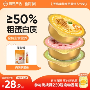 网易严主食真果粒猫罐头40g 18罐幼猫成猫全价无谷猫咪湿粮补水罐