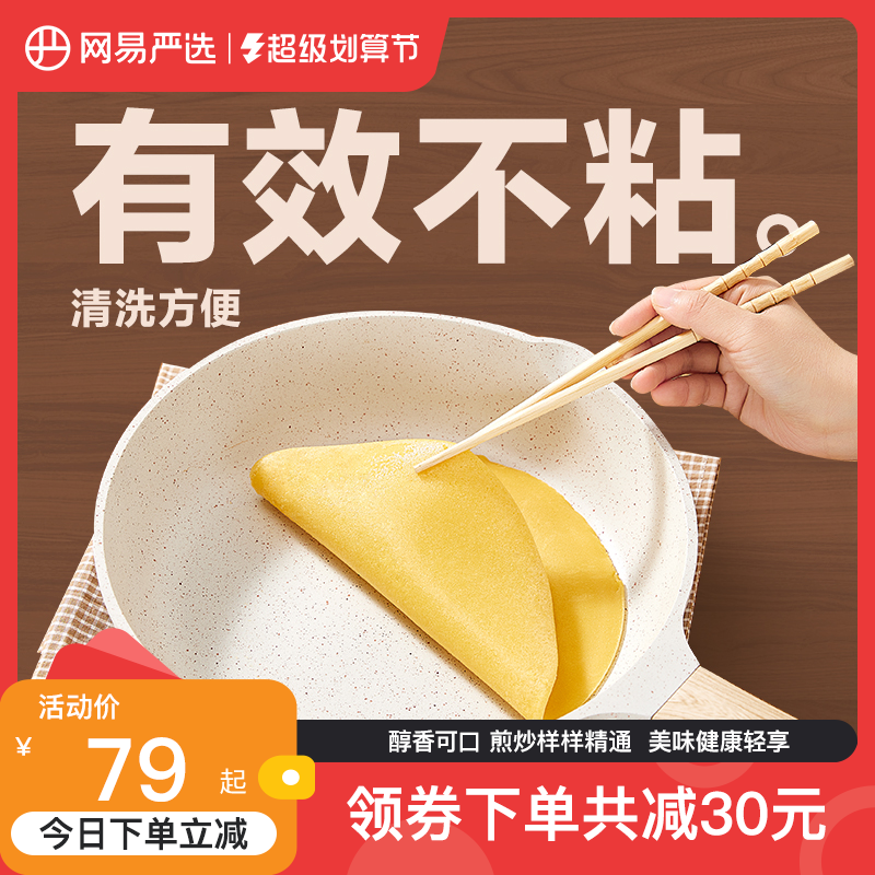 网易严选平底锅家用麦饭石涂层不粘锅炒锅小煎饼锅牛排锅电磁炉锅怎么看?