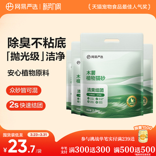 网易严选木薯猫砂除臭无尘不粘底强结团珍珠植物20kg 猫沙 包邮