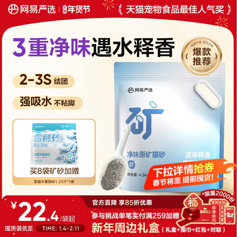 网易严选净味原矿猫砂膨润土除臭钠基矿石矿砂易结团无尘防臭猫沙