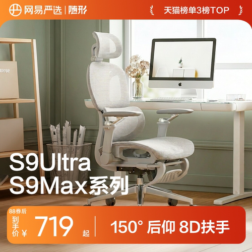 网易严选S9MaxUltra人体工学椅