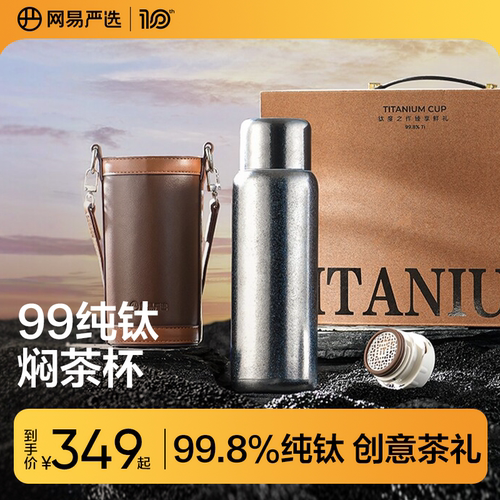 网易严选双层纯钛保温杯送父亲