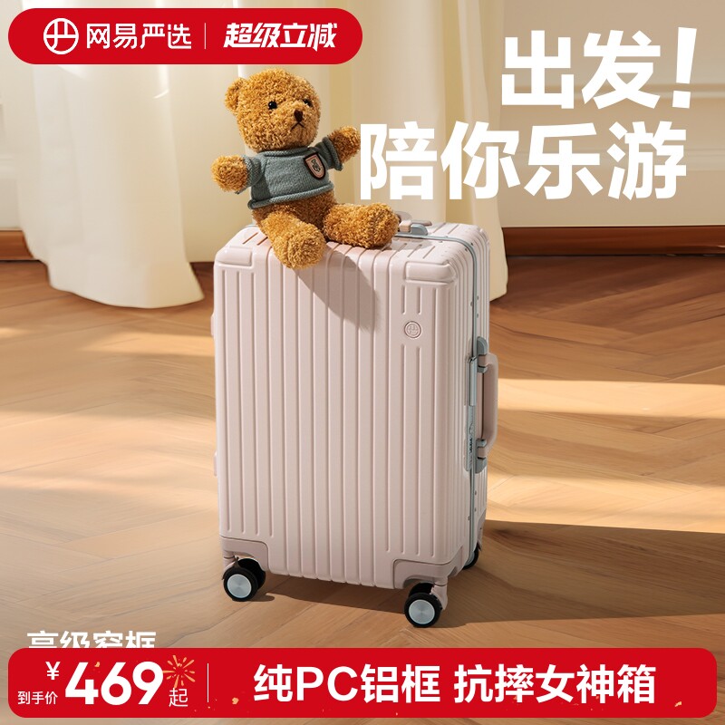 网易严选女神行李箱PC窄铝框旅行箱20寸登机箱大容量密码箱拉杆箱
