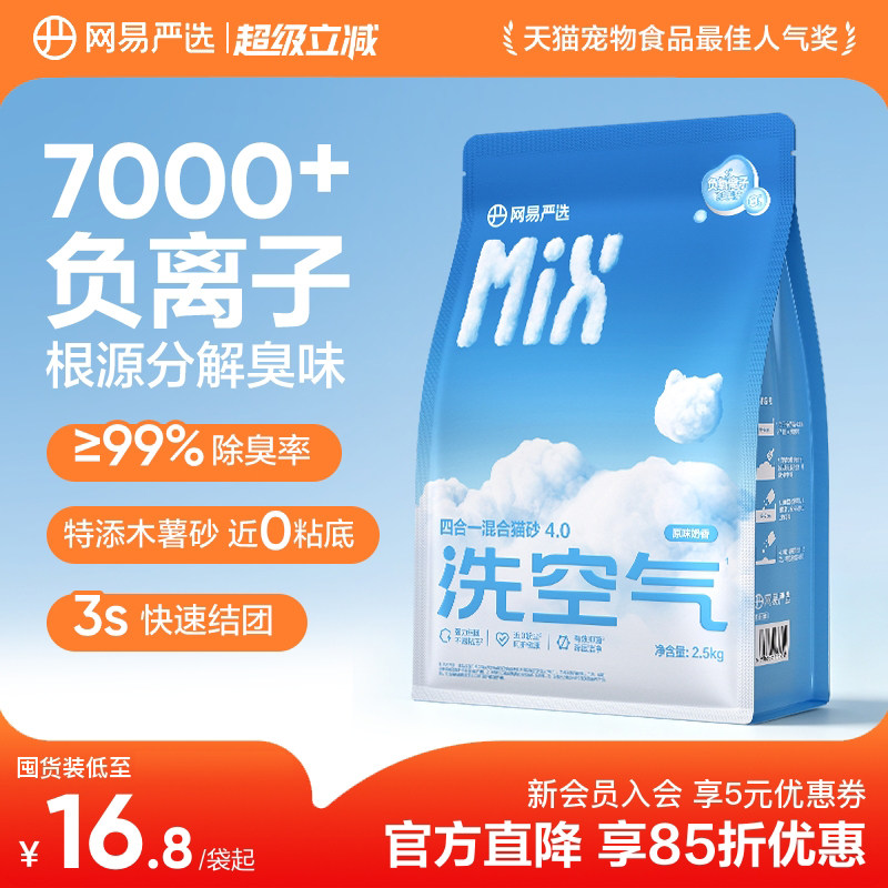 网易严选除臭无尘混合膨润土猫砂图片