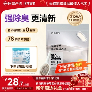 网易严选猫砂矿砂活性炭除臭无尘钠基原矿沙混合膨润土矿物质猫砂