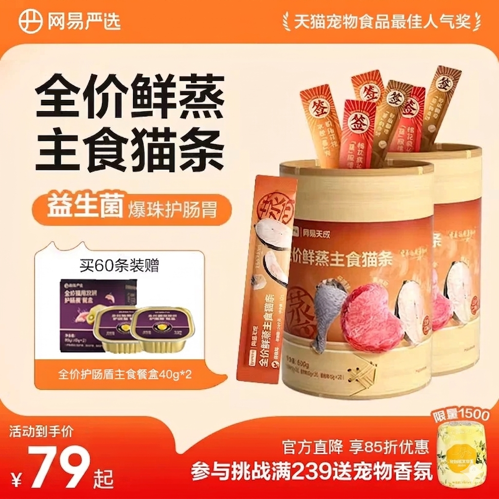 网易鲜蒸主食猫条10g*120支 98.2元 - 线报酷