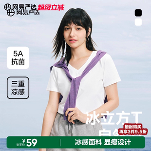 2025春夏新款 网易严选T学家冰立方T恤女V领百搭凉感短袖 显瘦正肩t