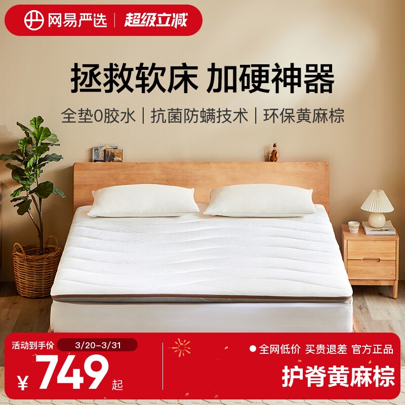 网易严选乳胶床垫天然椰棕环保垫家用黄麻棕垫双人硬垫子儿童学生
