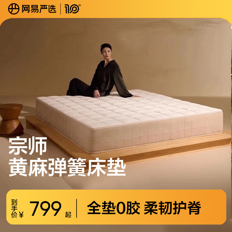 【国家补贴】网易严选宗师床垫黄麻床垫棕垫子护脊床垫硬垫席梦思