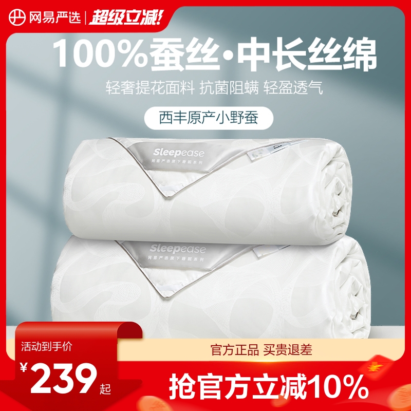 网易严选100%双重抗菌蚕丝被