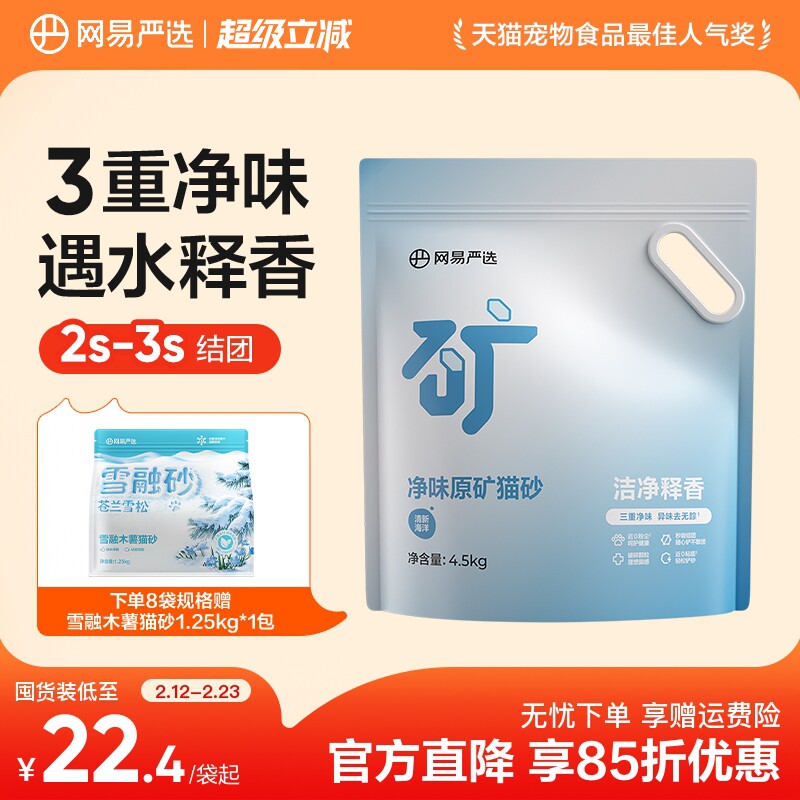 网易严选净味原矿猫砂膨润土除臭钠基矿石矿砂易结团无尘防臭猫沙