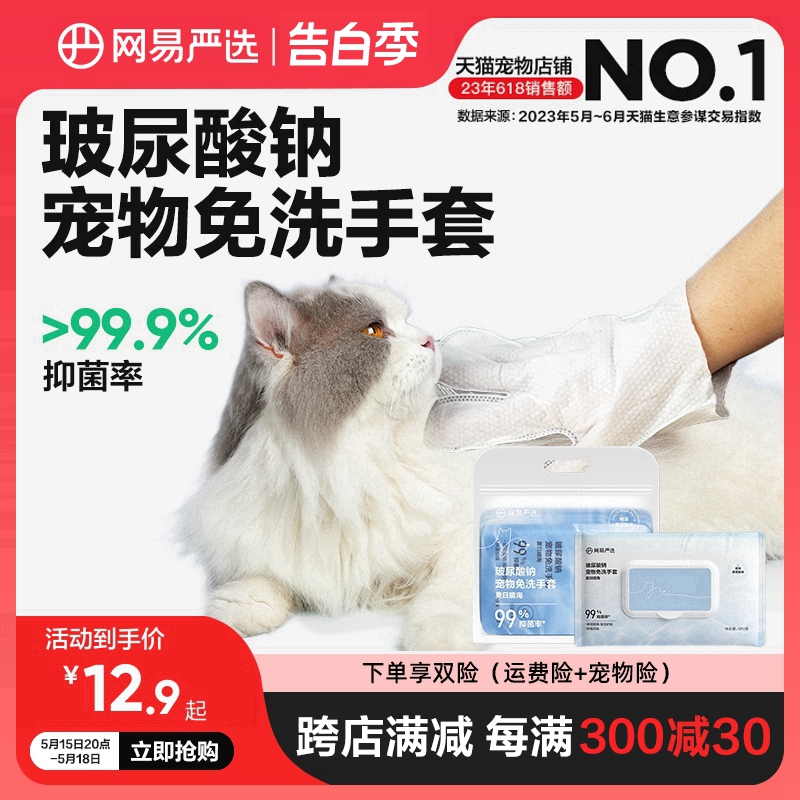 网易严选宠物免洗手套清洁猫咪湿巾狗狗专用洗澡洗猫用品干洗除臭