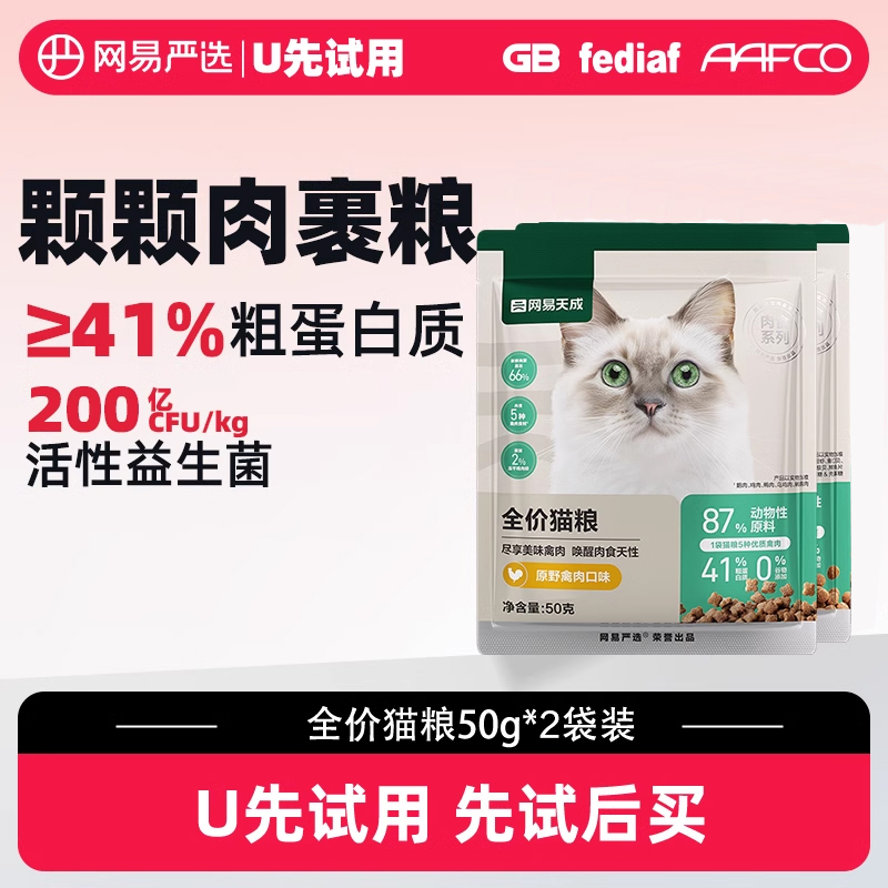 网易严选全价无谷猫粮