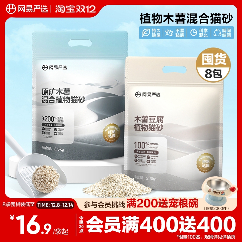 网易严选木薯混合矿砂除臭不沾底