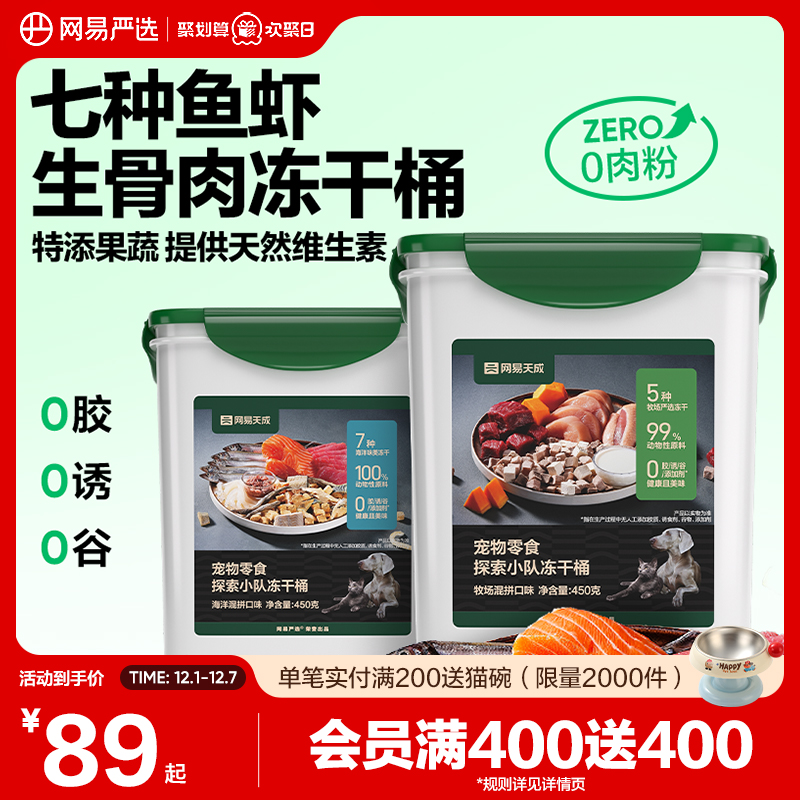 网易严选生骨肉配方特填果蔬