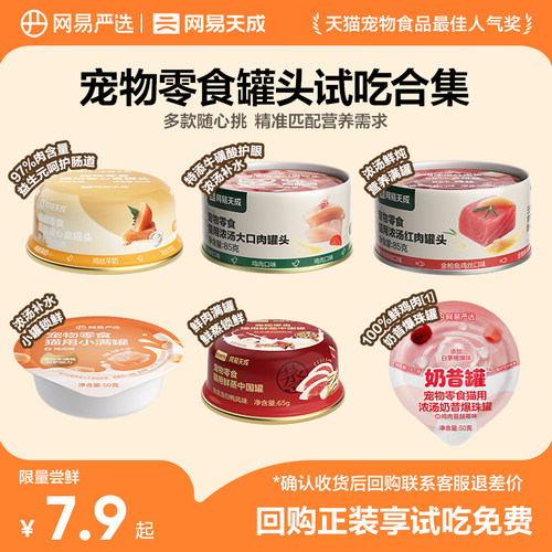 网易严选安心食猫罐头
