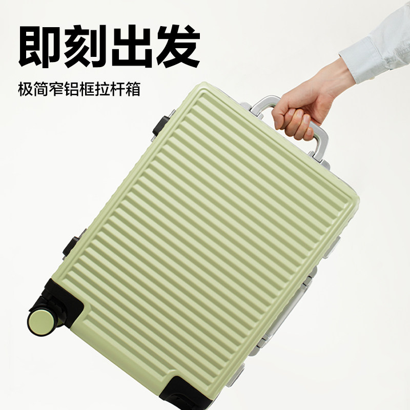 网易严选20寸铝框李箱结实耐用简约拉杆箱大容量出差密码旅行箱女