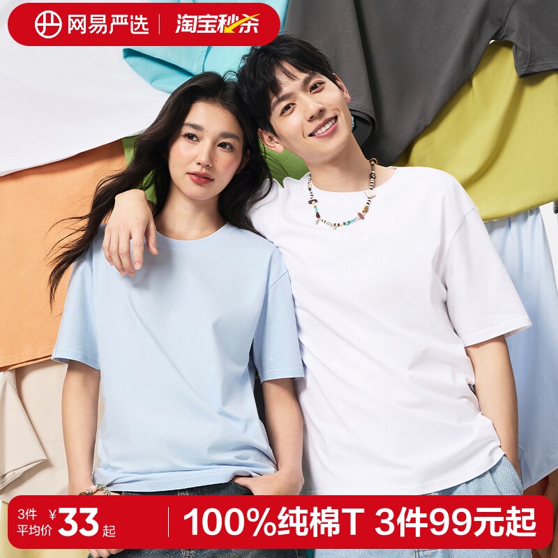 网易严选纯棉白色短袖t恤男女2026夏新款小白T内搭上衣圆领打底衫