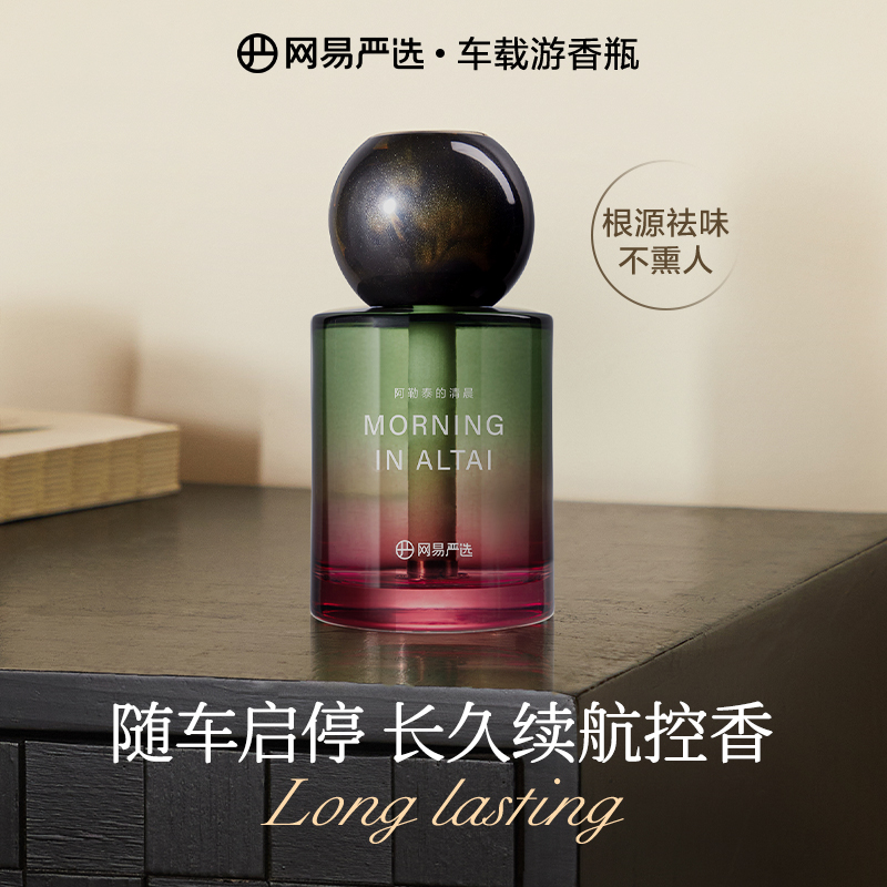 网易严选智能香薰机香氛机空气清新剂室内家用厕所除臭持久扩香器