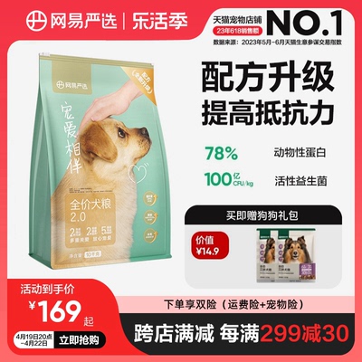 网易严选公益狗粮宠爱相伴犬粮成犬幼犬通用粮老年犬土狗大包装