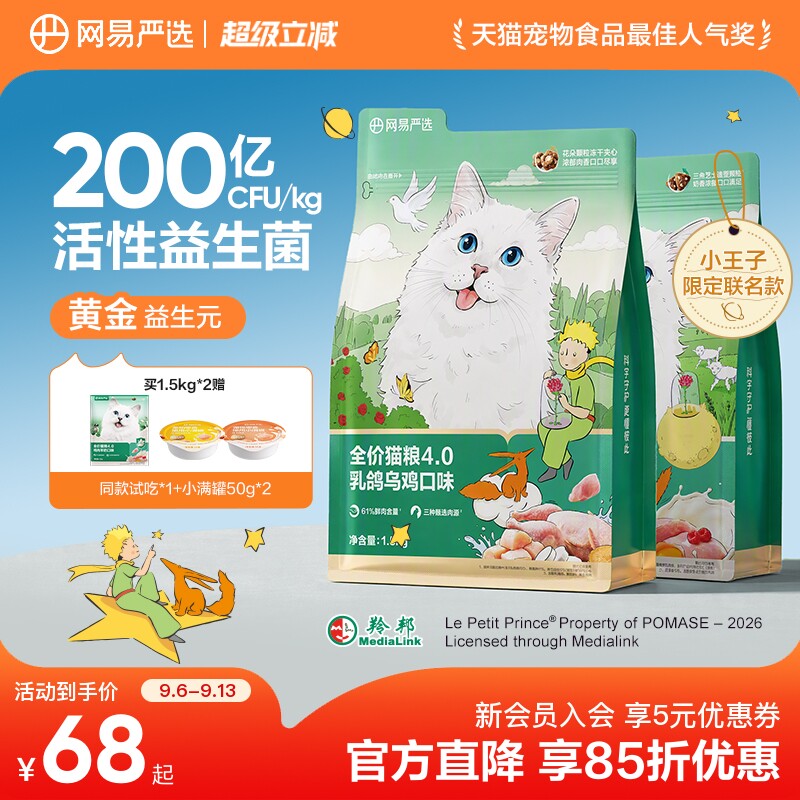 网易严选猫粮全价无谷鱼肉味图片