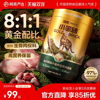 网易严选主食冻干生骨肉猫主食
