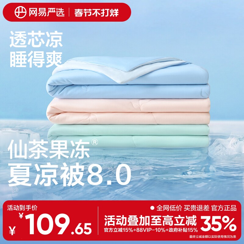 网易严选26年新款夏凉被抗菌果冻被夏季空调被被子被芯单人双人