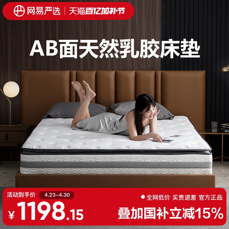 网易严选AB面天然乳胶床垫独立弹簧椰棕软厚垫席梦思床垫软垫家用