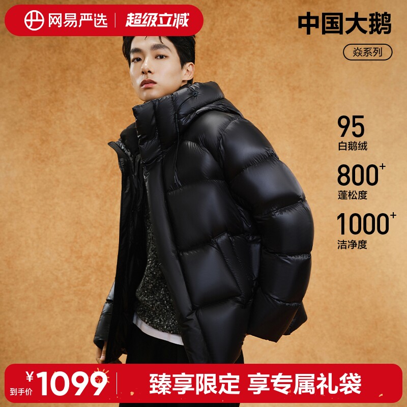 网易严选中国大鹅羽绒服焱系列95鹅绒服男士连帽长款防水厚羽绒女
