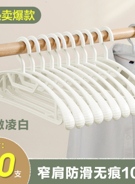 【88VIP】网易严选衣架无痕家用晾衣服撑子防肩角 颜色款式随机发