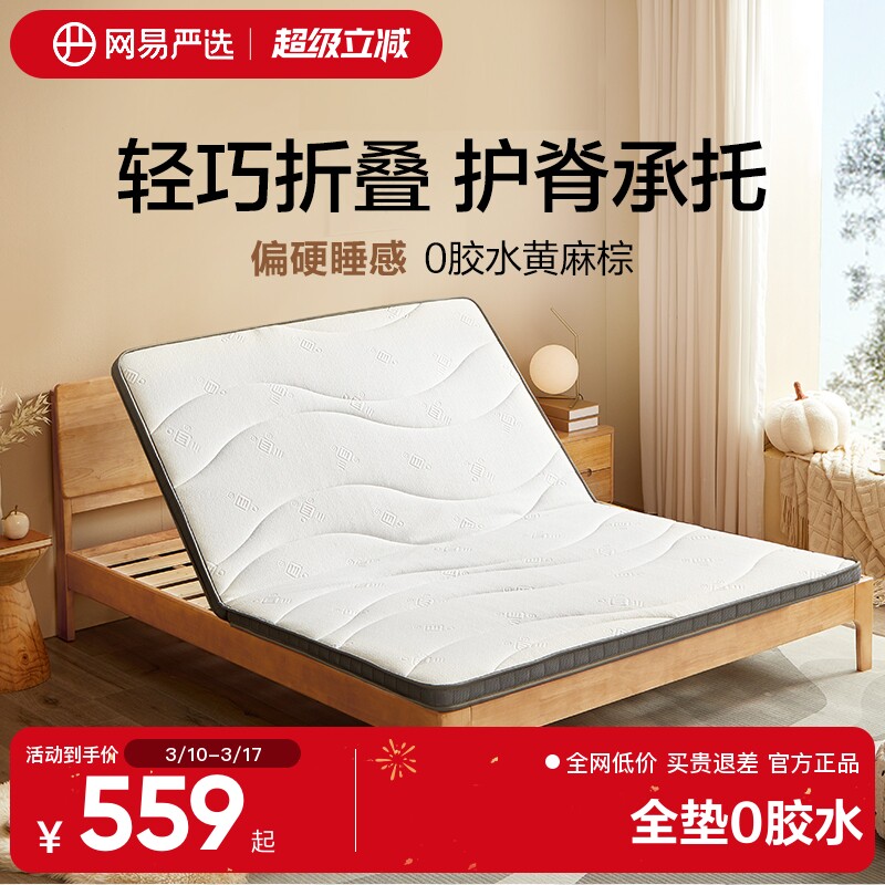 网易严选乳胶床垫冬夏软硬黄麻棕可折叠椰棕薄垫床垫宿舍儿童学生