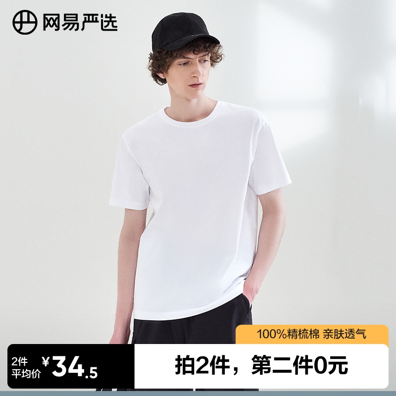 网易严选t恤男2023新款情侣黑色短袖纯棉圆领夏基础纯色打底上衣