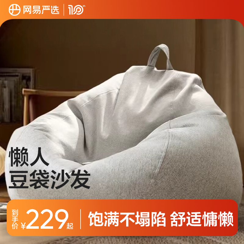 网易严选懒人沙发可躺可睡单人豆袋沙发儿童阳台躺卧日式简约躺椅