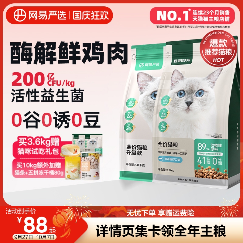 网易严选猫粮全价无谷鱼肉味