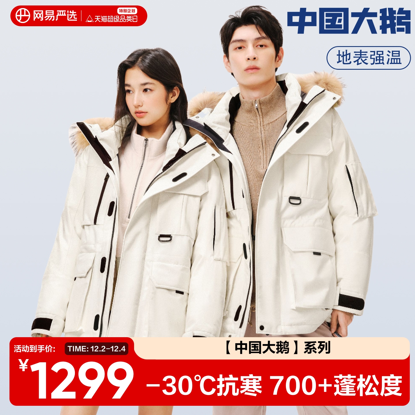 网易严选中国大鹅羽绒服男工装鹅绒滑雪服三防派克服防风鹅绒服女