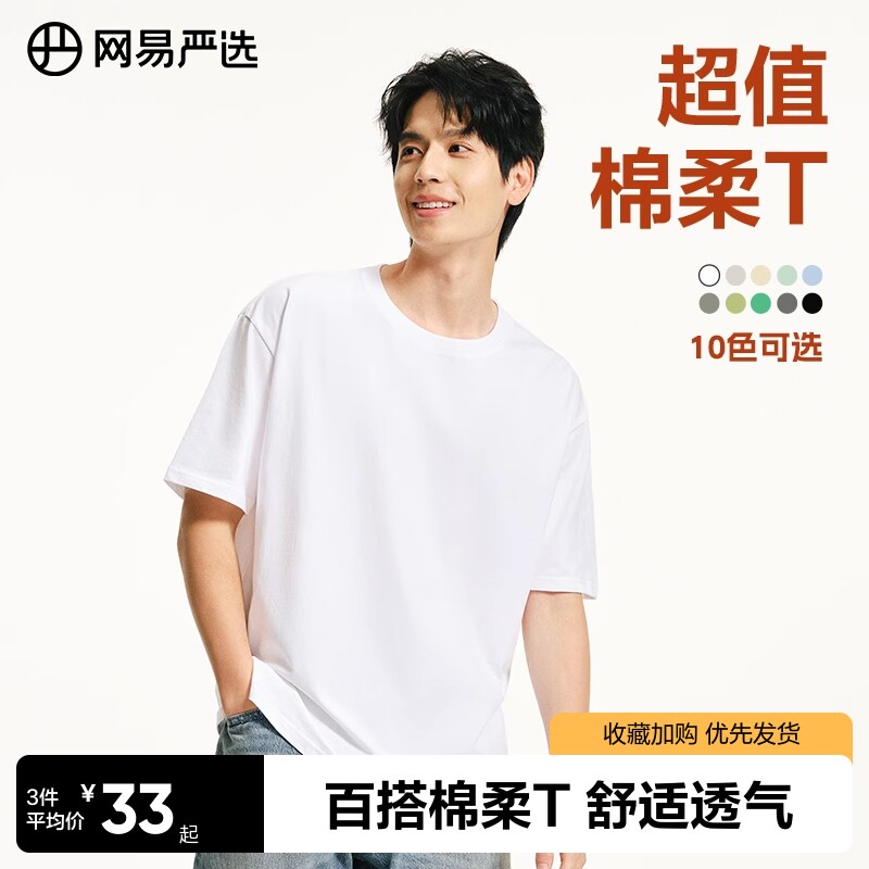 网易严选白色T恤男士重磅短袖上衣2025年春夏大尺码短袖宽松男女