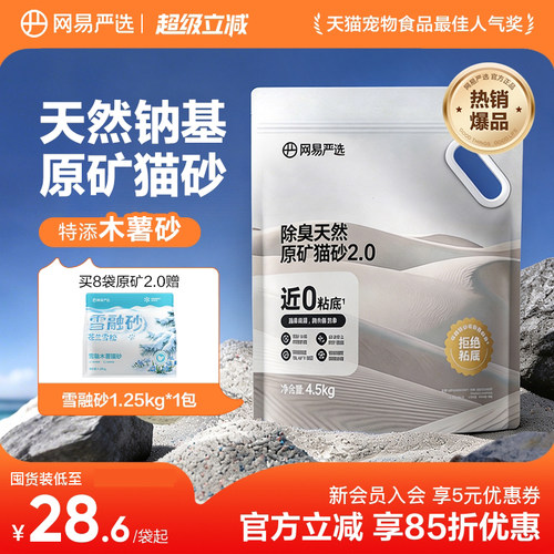 网易严选除臭除尘猫砂
