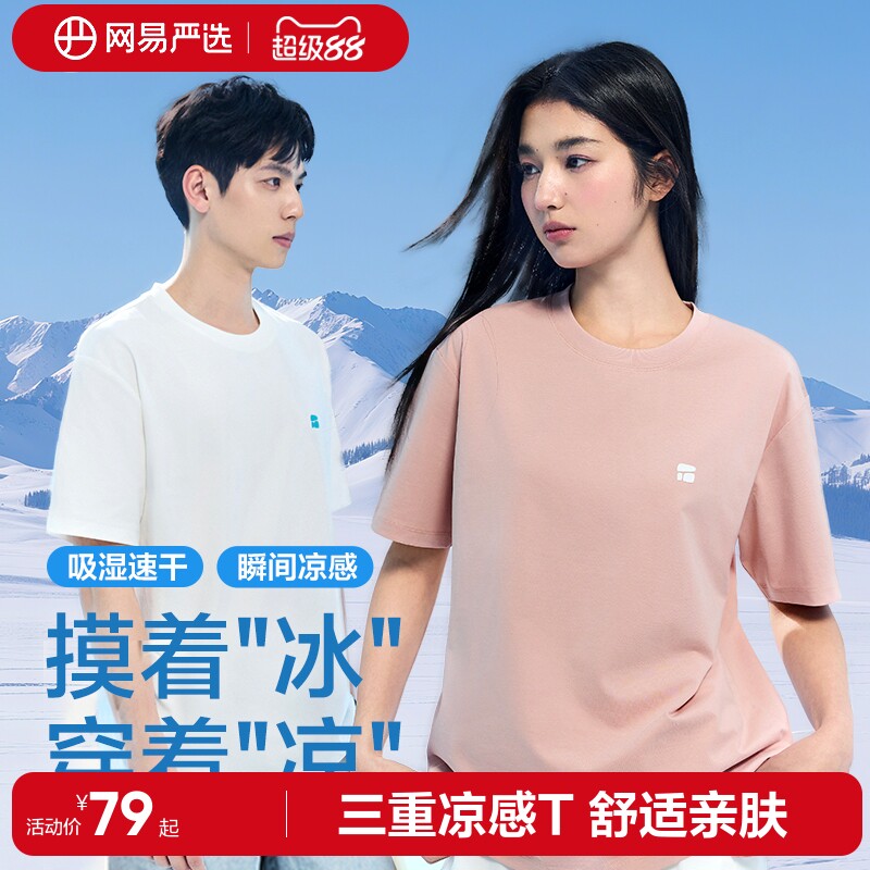 网易严选短袖男夏季新款男士防晒凉感t冰丝索罗娜透气百搭t恤上衣