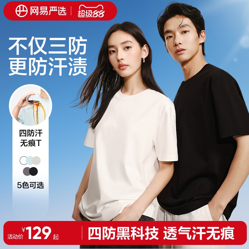 【盗月社同款】网易严选T学家四防短袖男士汗无痕宽松男女同款T恤