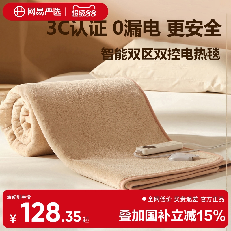 网易严选新款石墨烯电热毯正品官方定时双人电褥子单人学生宿舍