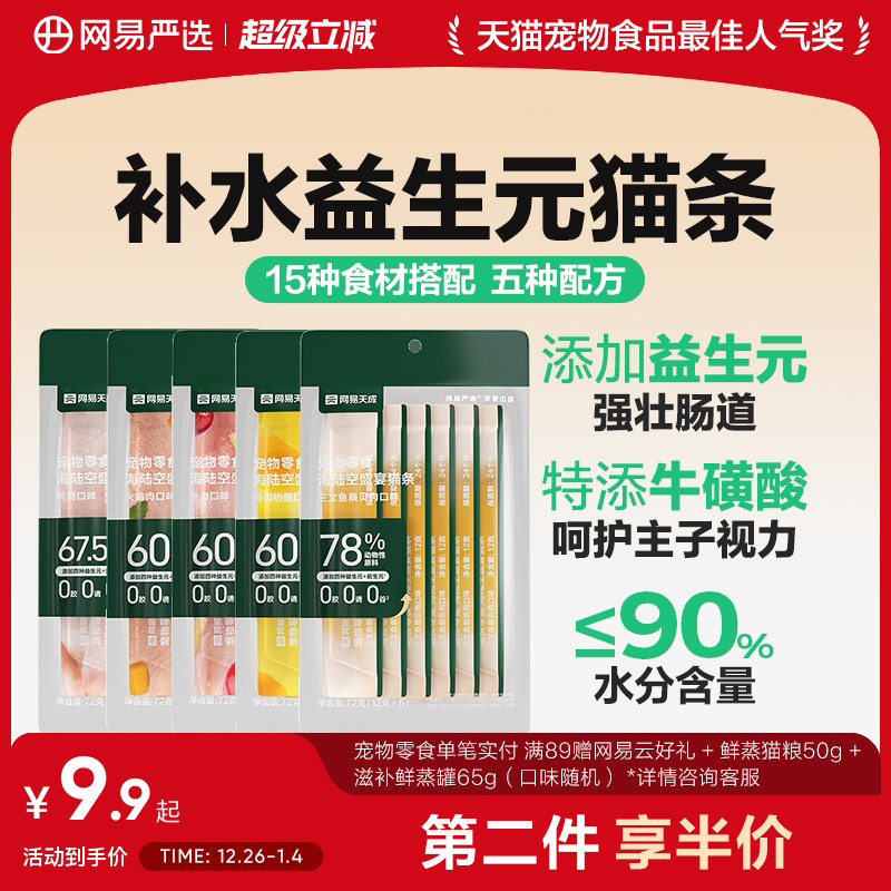 网易严选猫条营养美毛补水猫零食拌粮猫条宠物零食尝鲜
