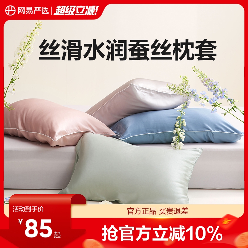 网易严选真丝枕套纯色单个