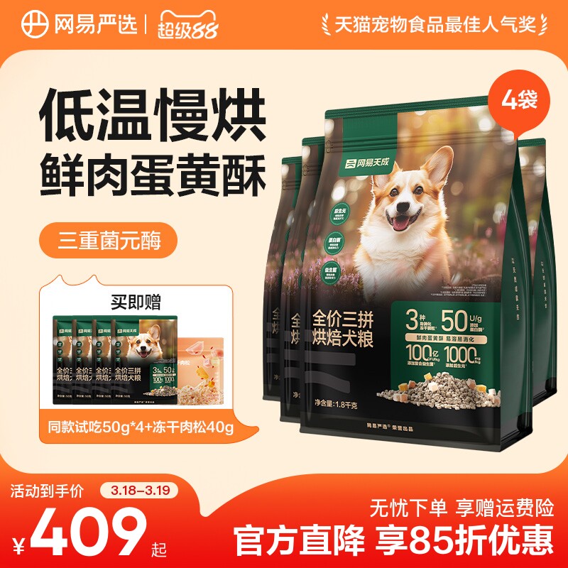 网易严选三拼烘焙狗粮全价冻干鲜肉通用狗粮中大小型犬天成囤货