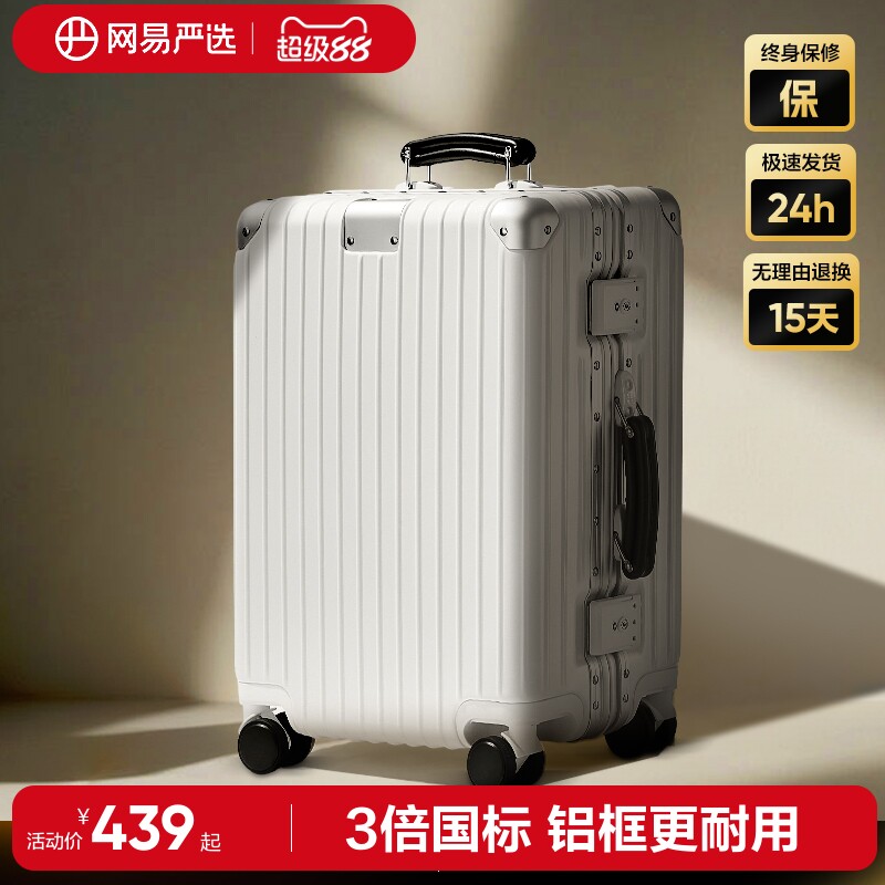 网易严选铝框拉杆箱男24寸大容量登机旅行箱密码皮箱女20寸行李箱
