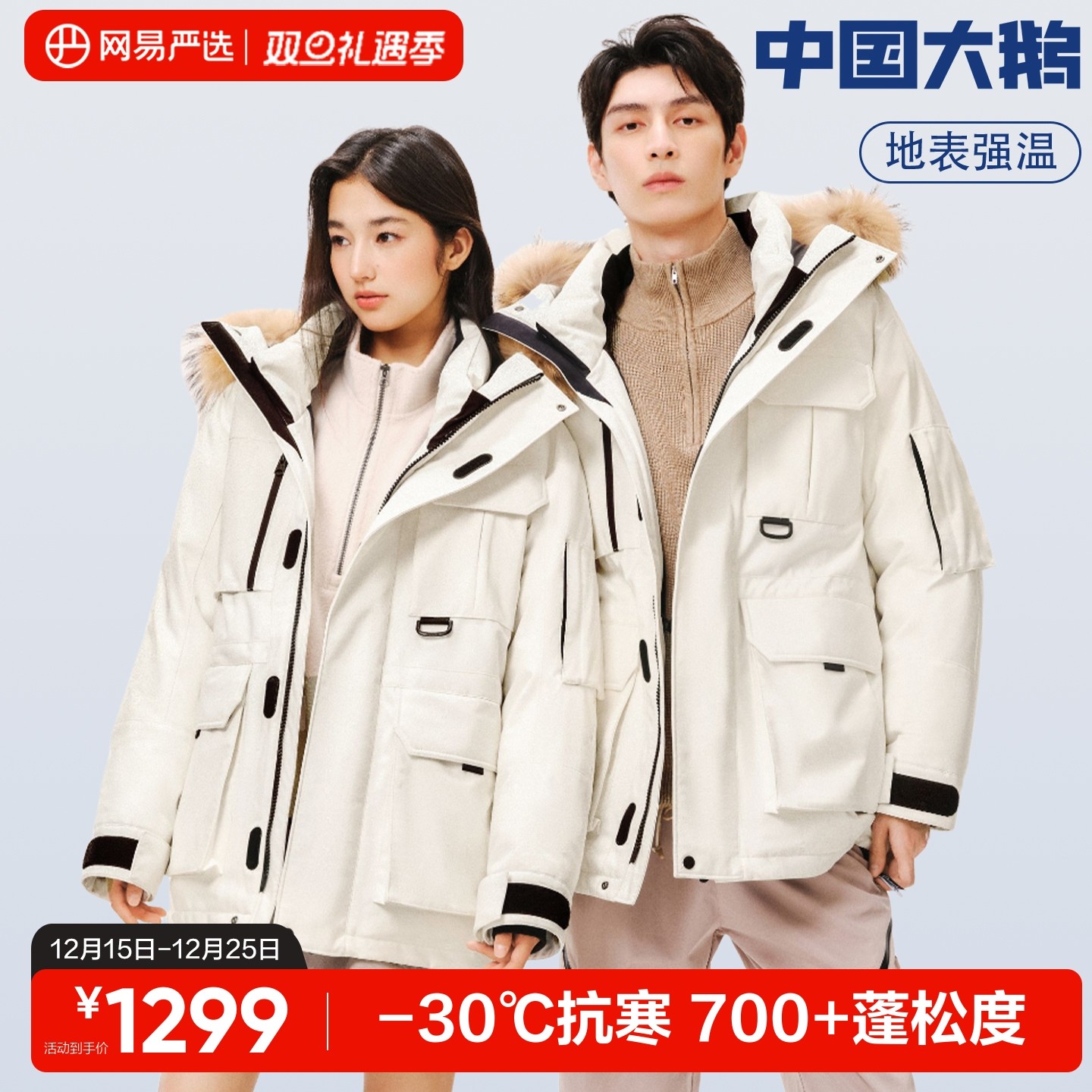 网易严选中国大鹅羽绒服男工装鹅绒滑雪服三防派克服防风鹅绒服女