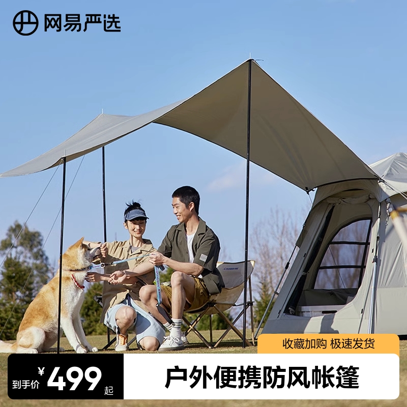 露营帐篷户外网易严选