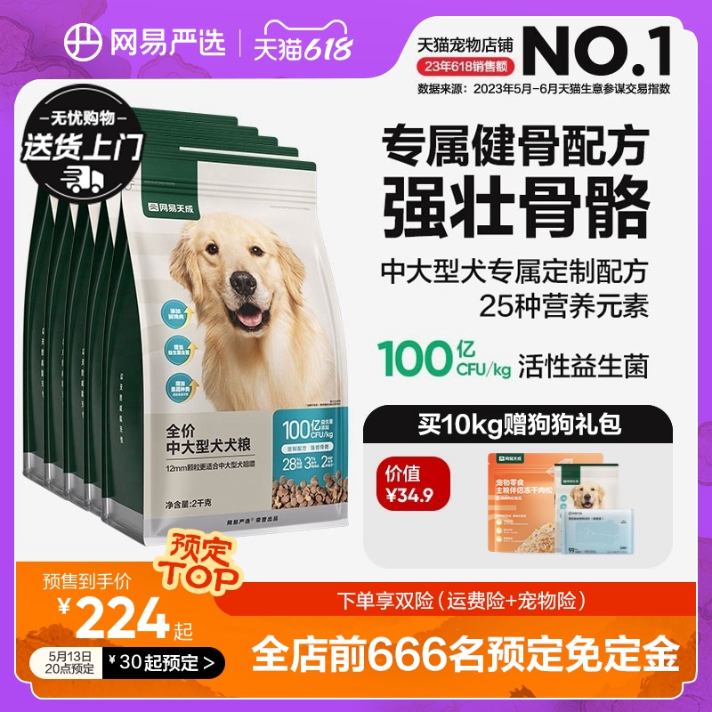 网易严选天成中大型犬狗粮成犬幼犬金毛拉布拉多通用专用犬粮20斤